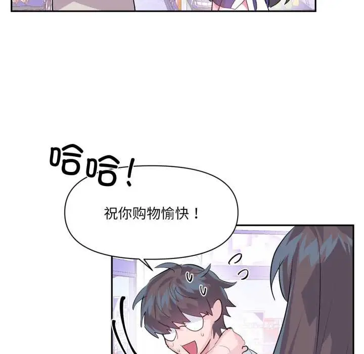 漫画《虚拟仙境》第33话第52张图