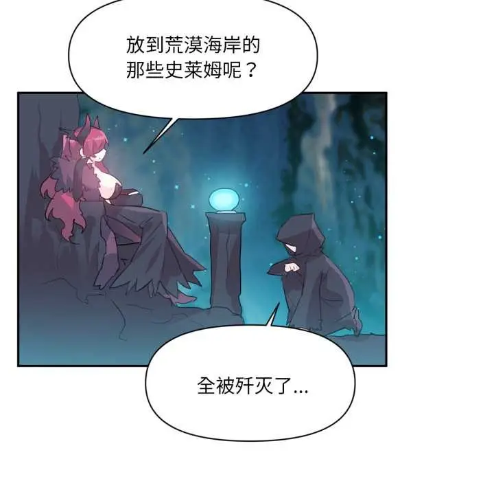 漫画《虚拟仙境》第33话第7张图