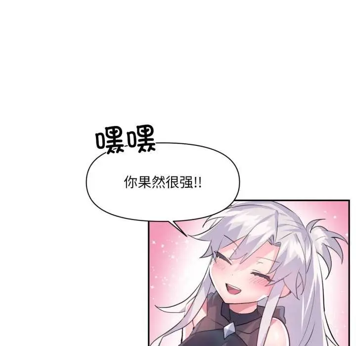 漫画《虚拟仙境》第33话第71张图