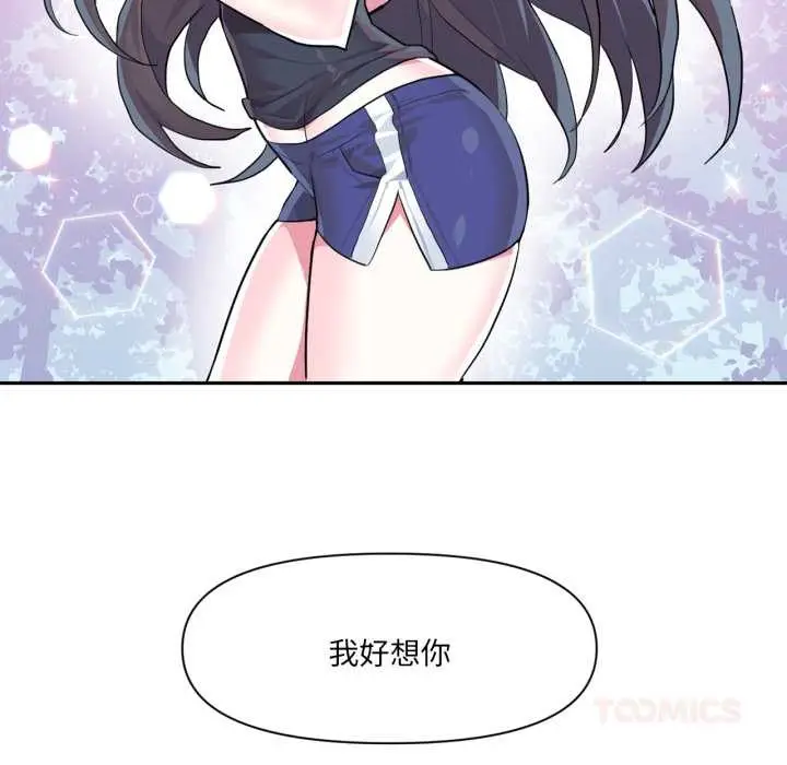 漫画《虚拟仙境》第33话第74张图