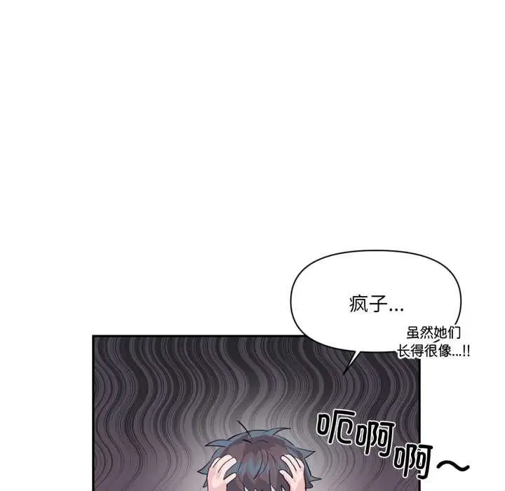 漫画《虚拟仙境》第33话第76张图