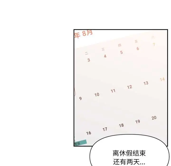 漫画《虚拟仙境》第33话第88张图