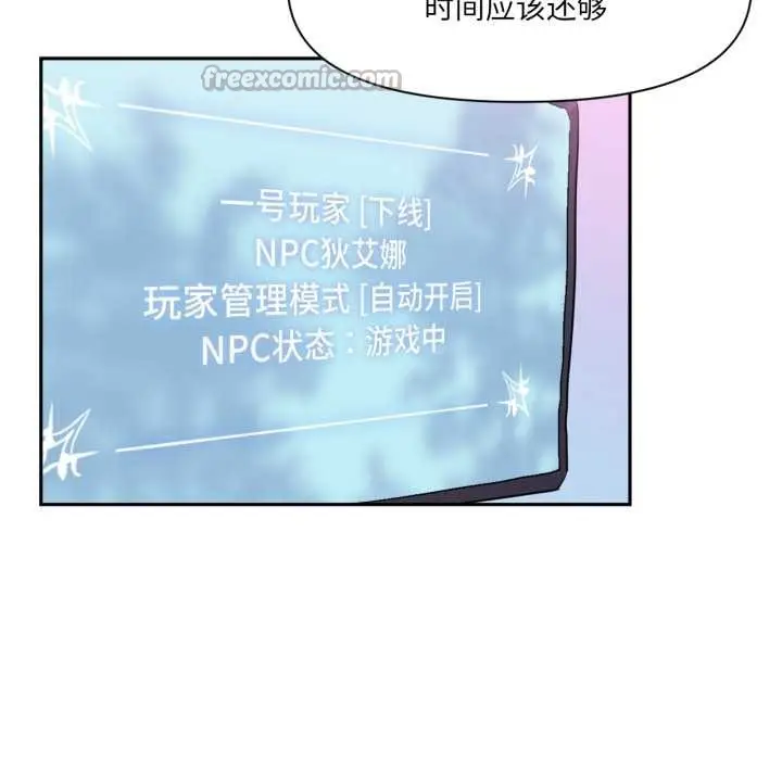 漫画《虚拟仙境》第33话第90张图