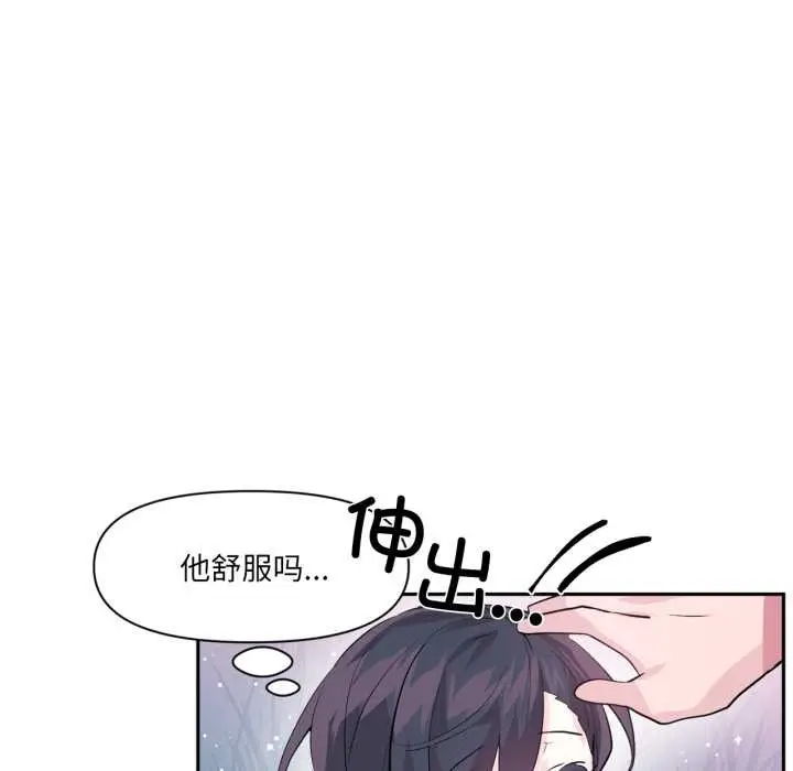 漫画《虚拟仙境》第34话第101张图