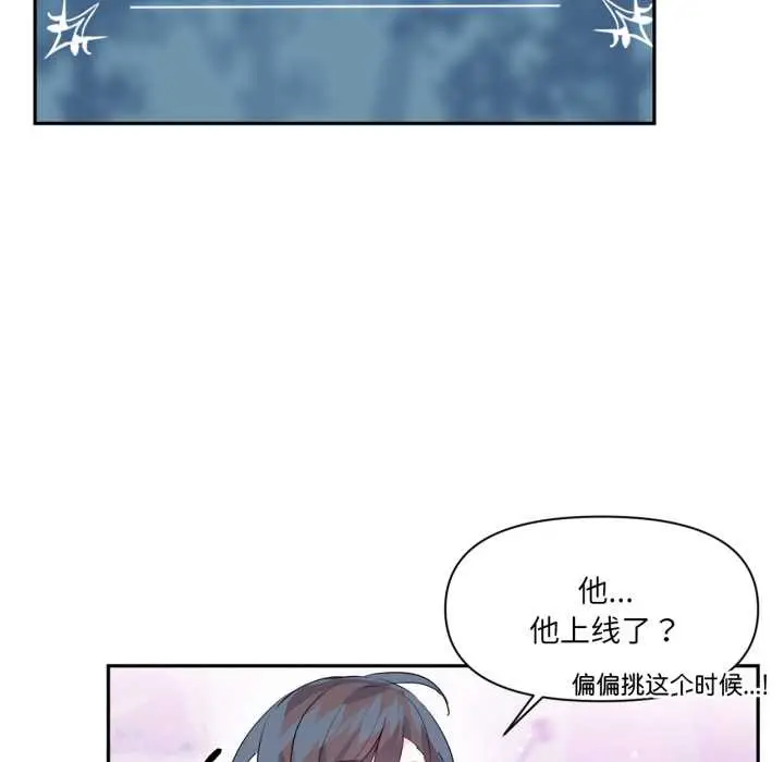 漫画《虚拟仙境》第34话第13张图