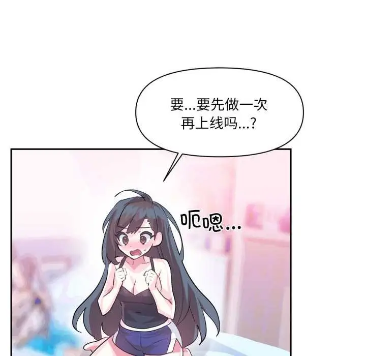 漫画《虚拟仙境》第34话第18张图