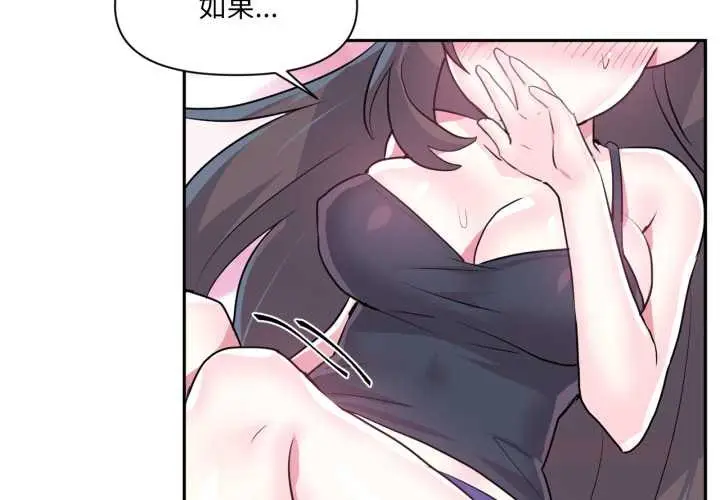 漫画《虚拟仙境》第34话第2张图