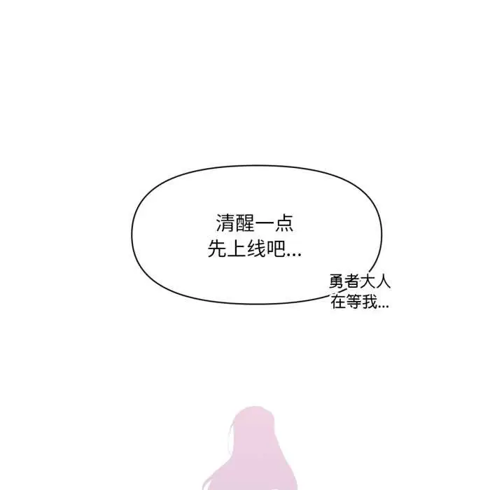 漫画《虚拟仙境》第34话第21张图