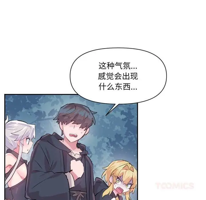 漫画《虚拟仙境》第34话第26张图