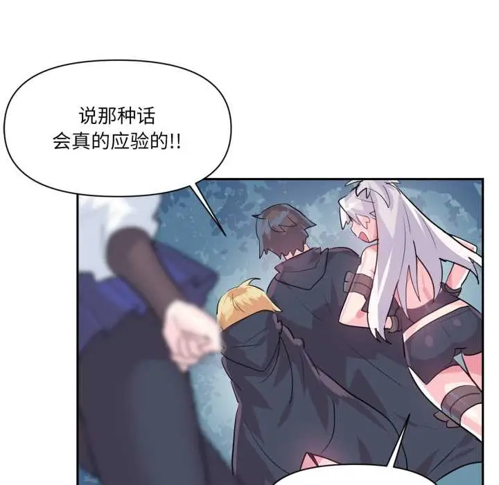 漫画《虚拟仙境》第34话第28张图