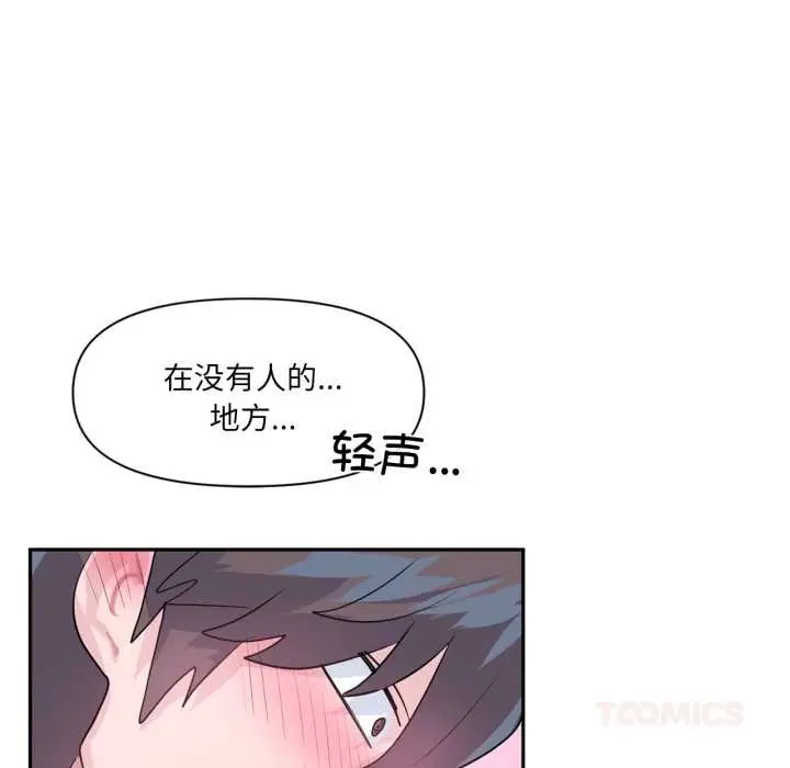 漫画《虚拟仙境》第34话第56张图