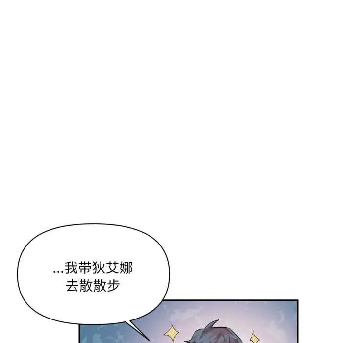 漫画《虚拟仙境》第34话第61张图