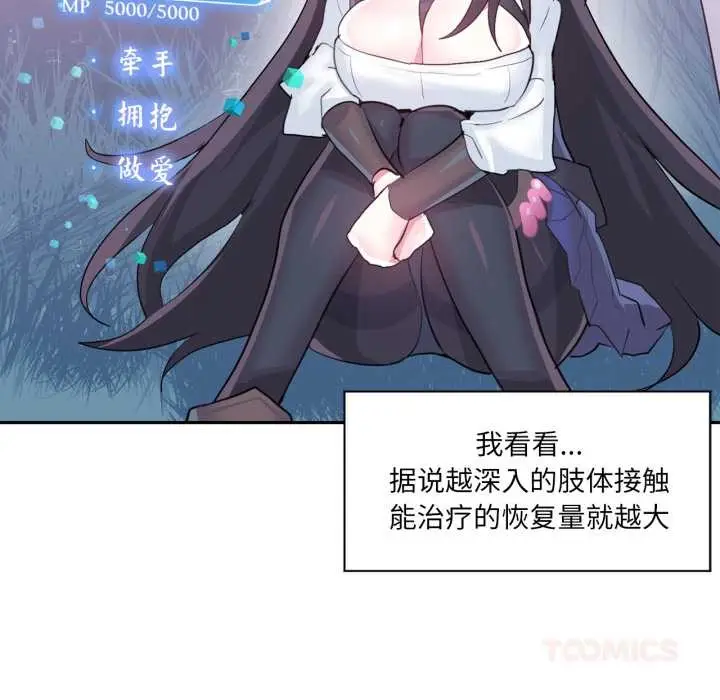 漫画《虚拟仙境》第34话第74张图
