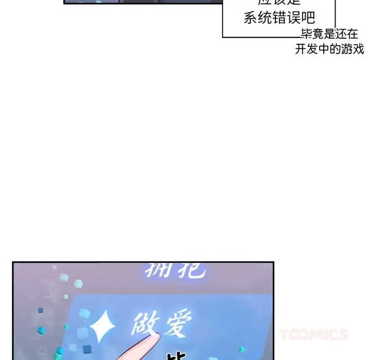 漫画《虚拟仙境》第34话第80张图