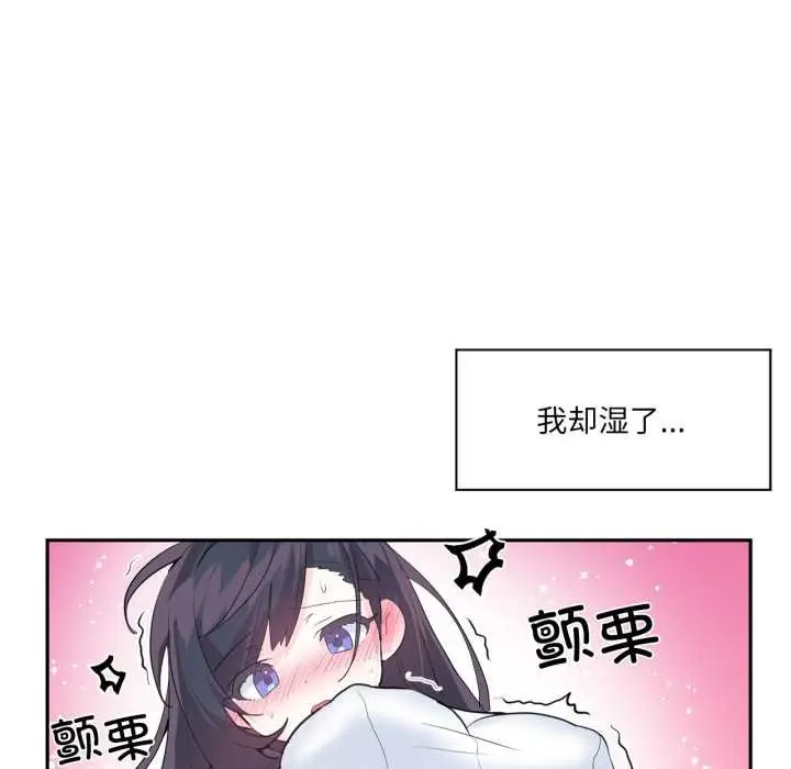 漫画《虚拟仙境》第34话第87张图