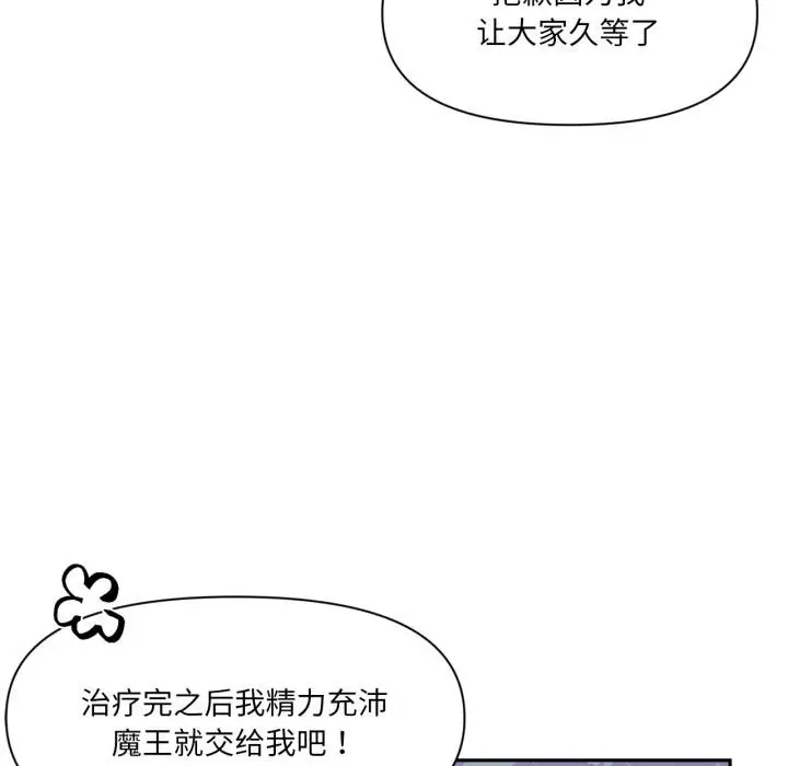 漫画《虚拟仙境》第36话第11张图
