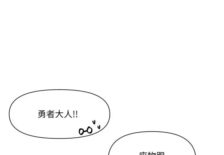 漫画《虚拟仙境》第36话第3张图