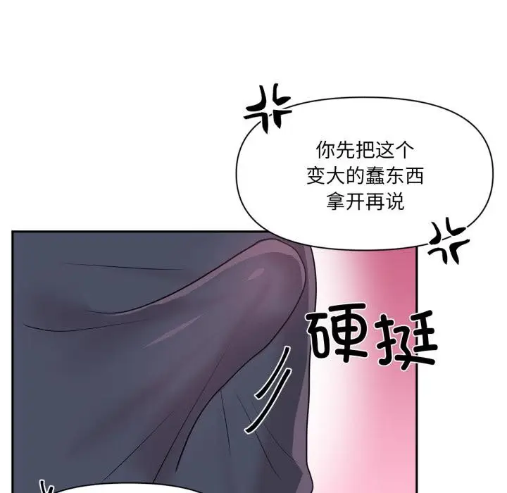 漫画《虚拟仙境》第36话第44张图
