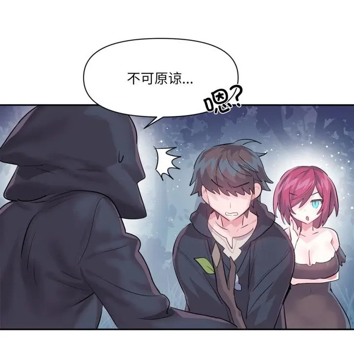 漫画《虚拟仙境》第36话第76张图