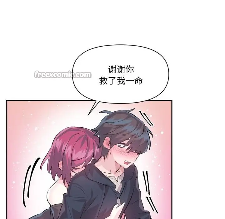 漫画《虚拟仙境》第36话第90张图
