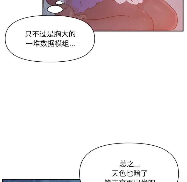 漫画《虚拟仙境》第37话第46张图