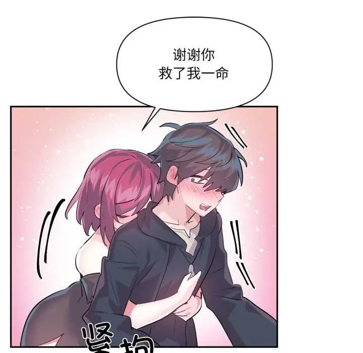 漫画《虚拟仙境》第37话第5张图