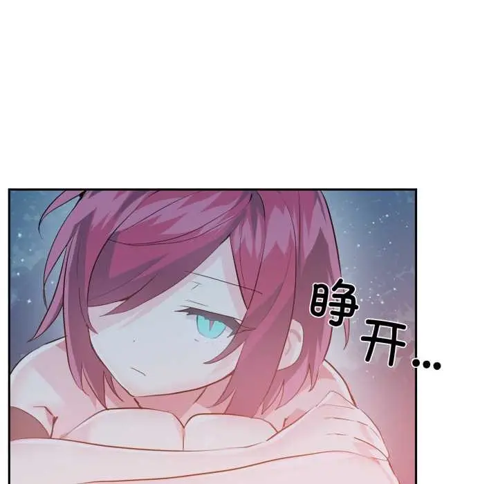 漫画《虚拟仙境》第37话第51张图