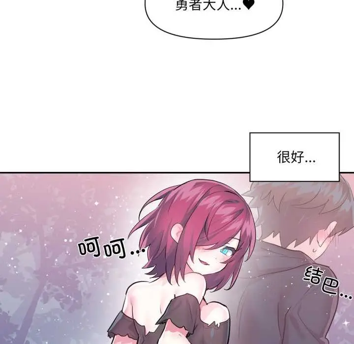 漫画《虚拟仙境》第37话第7张图