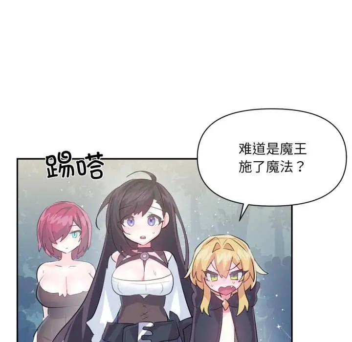 漫画《虚拟仙境》第37话第78张图