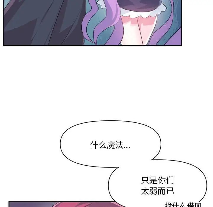 漫画《虚拟仙境》第37话第81张图