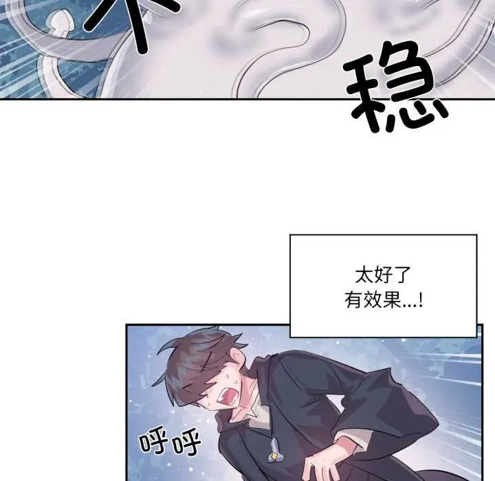 漫画《虚拟仙境》第38话第78张图