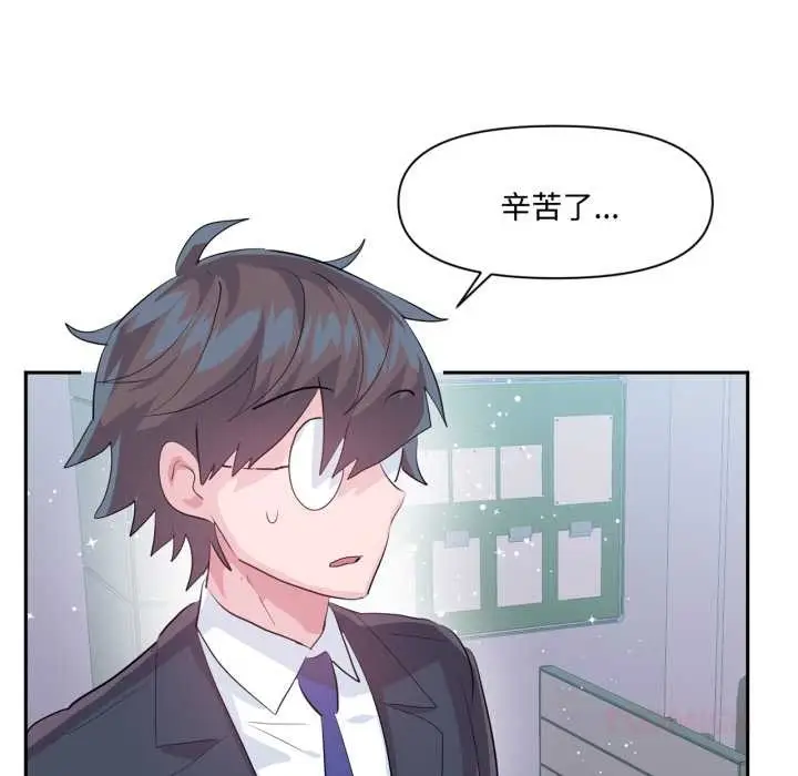 漫画《虚拟仙境》第46话第50张图