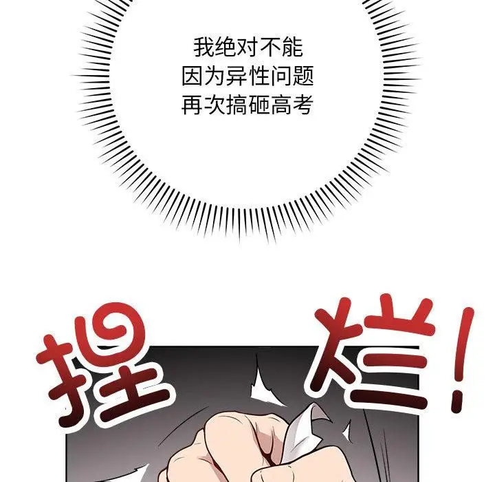 漫画《最后的冲刺》第1话第138张图