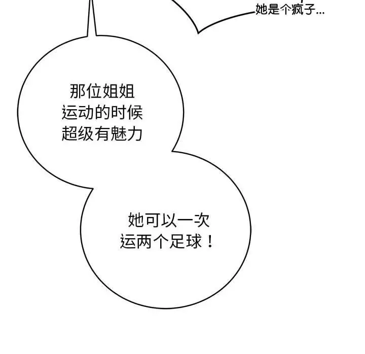 漫画《最后的冲刺》第1话第163张图