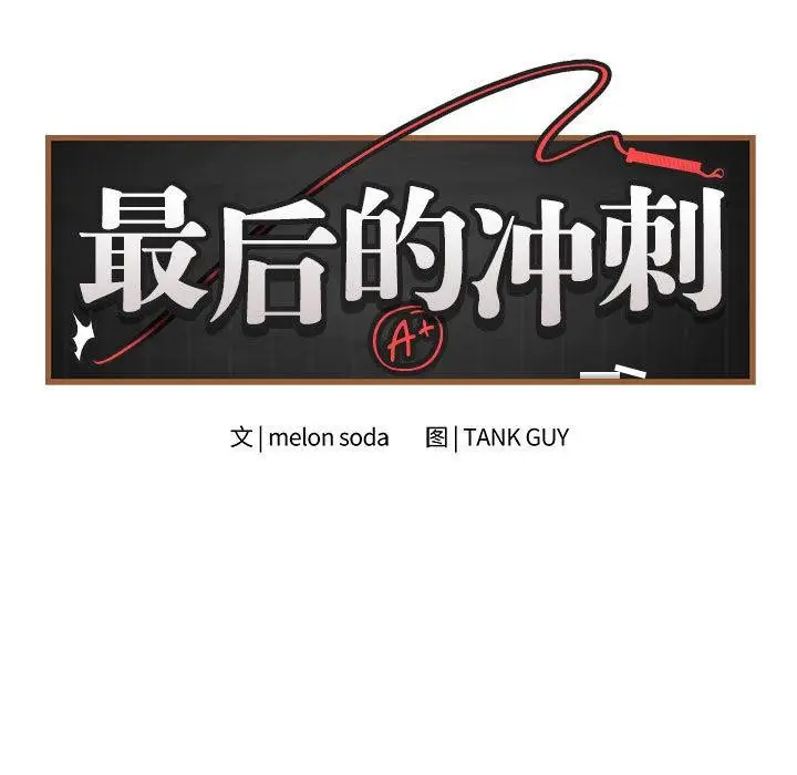 漫画《最后的冲刺》第1话第40张图