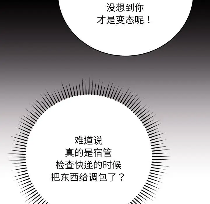 漫画《最后的冲刺》第2话第119张图