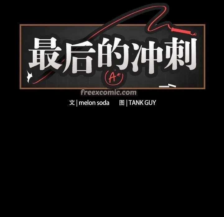 漫画《最后的冲刺》第3话第30张图