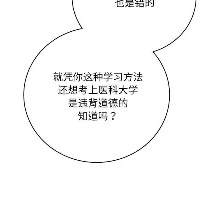 漫画《最后的冲刺》第4话第52张图