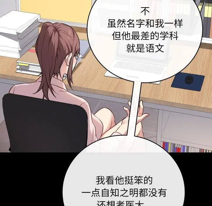 漫画《最后的冲刺》第4话第85张图