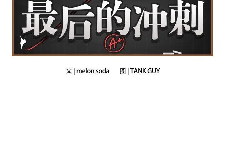 漫画《最后的冲刺》第5话第2张图