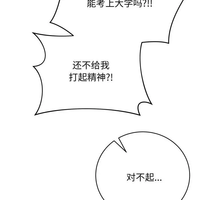 漫画《最后的冲刺》第8话第193张图
