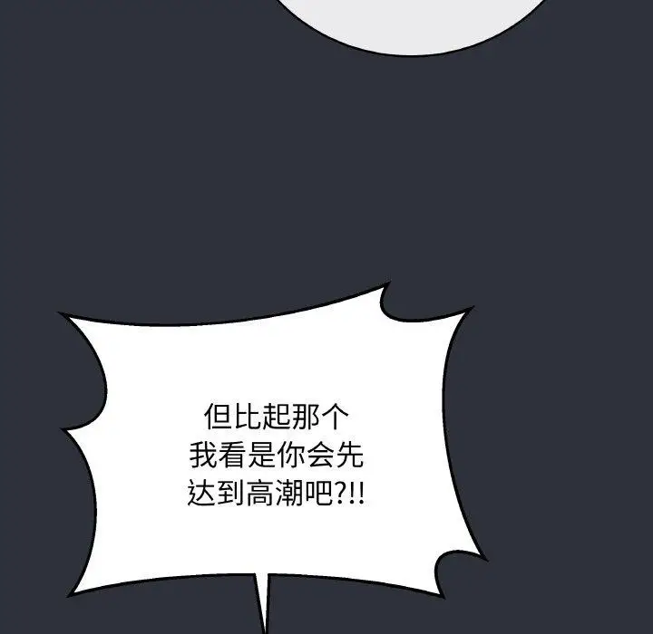 漫画《最后的冲刺》第9话第81张图