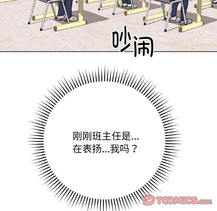 漫画《最后的冲刺》第11话第100张图