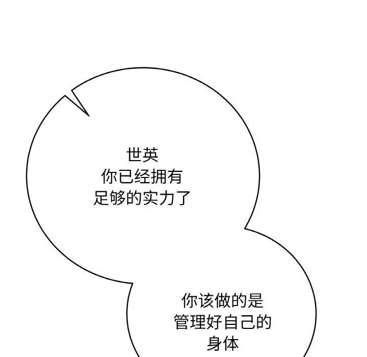 漫画《最后的冲刺》第11话第124张图