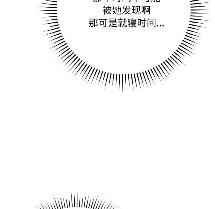 漫画《最后的冲刺》第12话第15张图