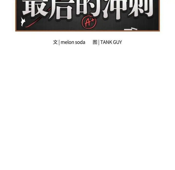 漫画《最后的冲刺》第12话第7张图