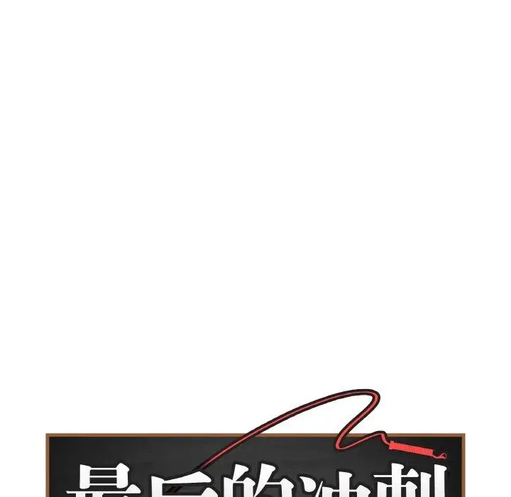漫画《最后的冲刺》第13话第73张图