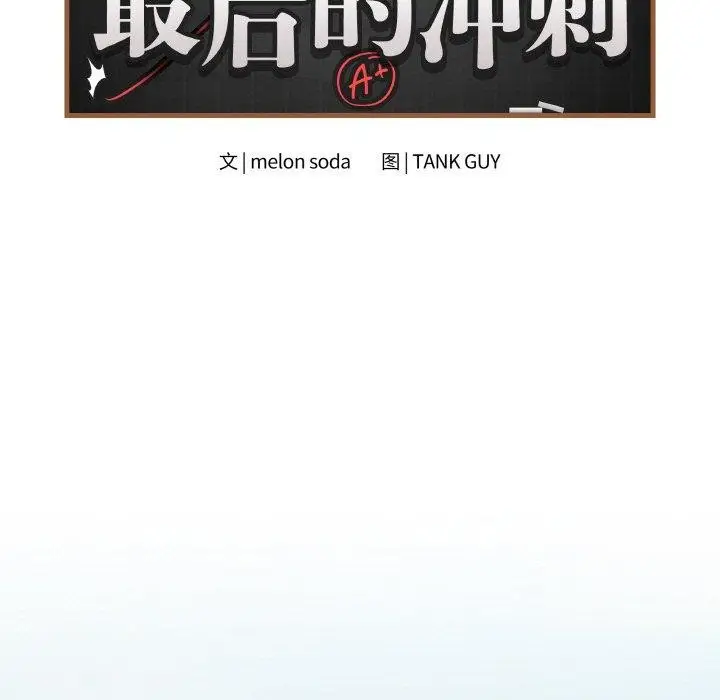 漫画《最后的冲刺》第13话第74张图