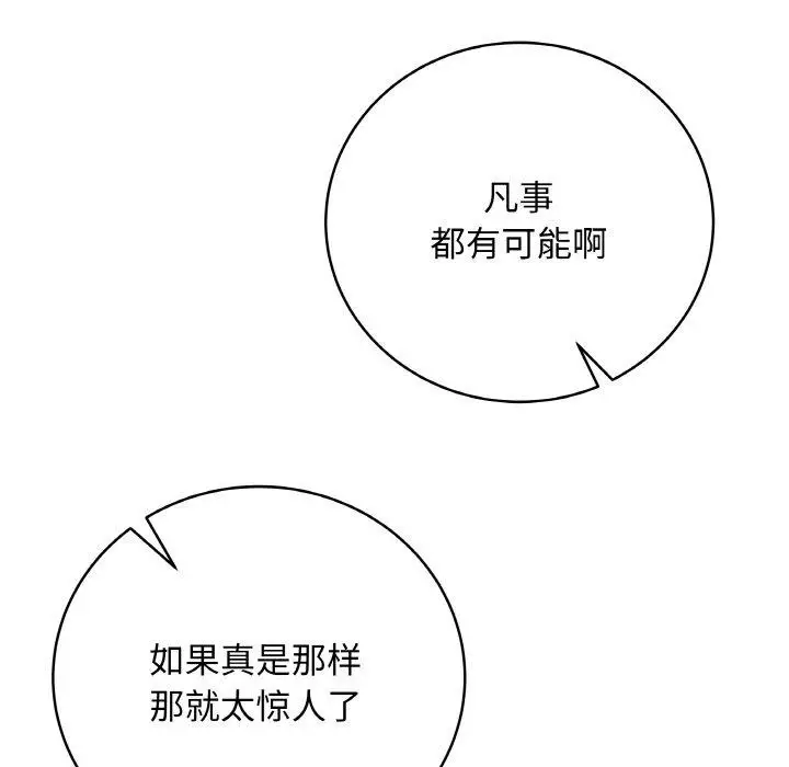 漫画《最后的冲刺》第13话第86张图