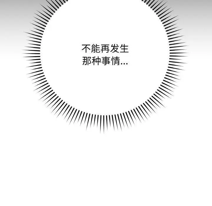 漫画《最后的冲刺》第13话第99张图